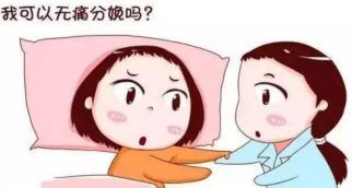 分娩方式有很多种，不是只有躺着才能生，这种方式现在最为流行