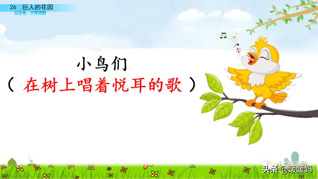 四年级下册语文第13课巨人的花园,四年级下册27课巨人的花园预习