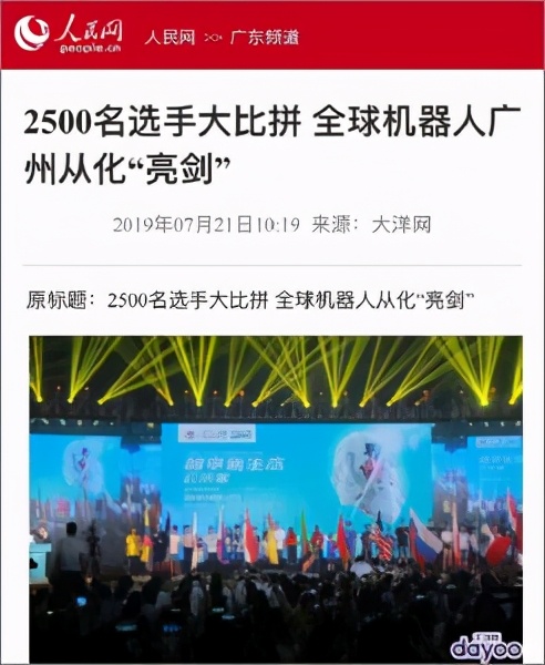 roborave世界机器人大赛,roborave国际机器人大赛墨西哥