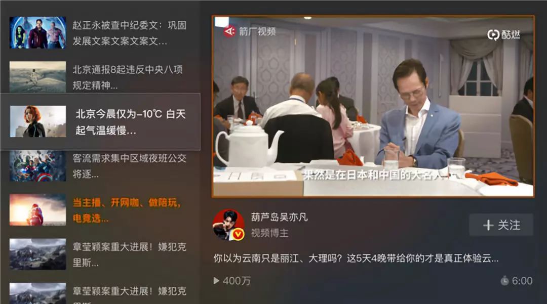 论道|国广东方谷岩：短视频+社交，大屏新机遇