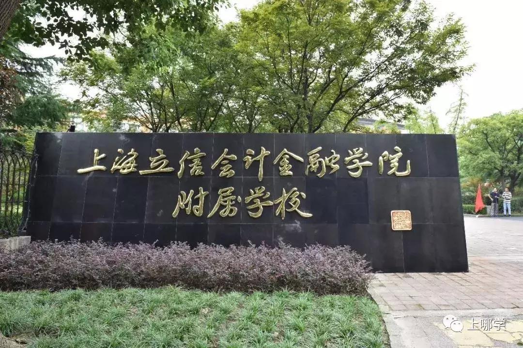 2019年上海11所中小学改名！注入新的教育资源，集体迎来大爆发