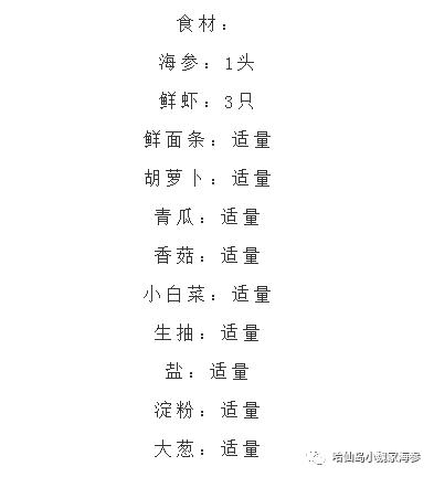 海参做法家常做法,海参怎么做好吃家常菜做法大全