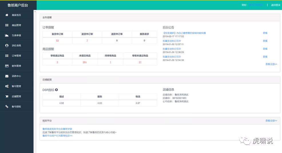 一张图了解鲁班电商,鲁班电商到底是什么东西