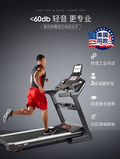 速尔跑步机f63和f80哪个更好,速尔f65跑步机评测