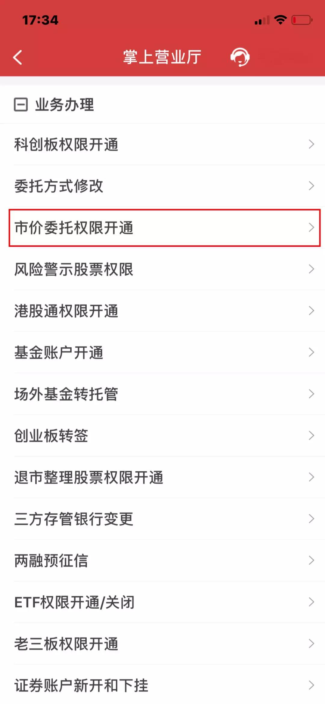 市价委托权限怎么开通,市价委托功能