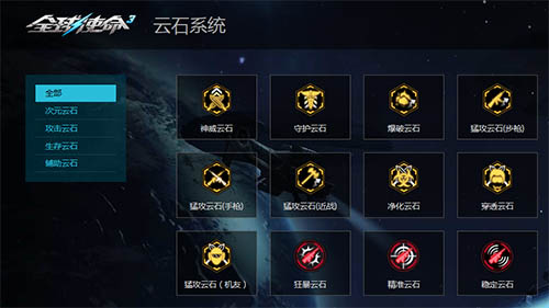 全球使命3输出手法,全球使命3碧玉云石怎么来的