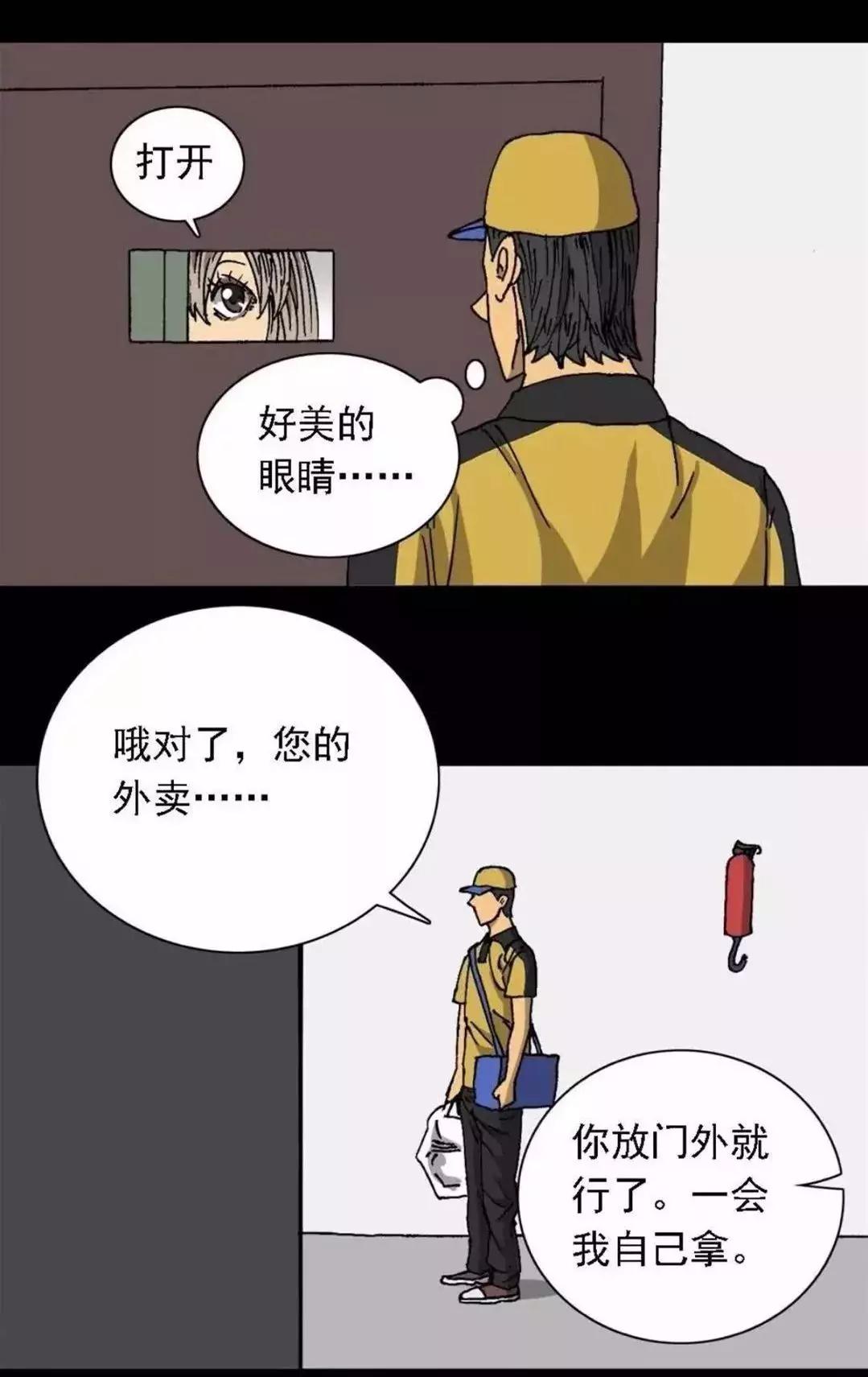 漫画外卖员奇遇记在线观看,外卖奇遇漫画