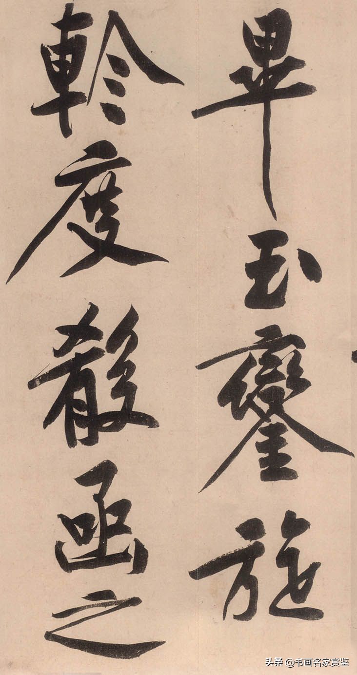 宋黄庭坚砥柱铭字帖,宋黄庭坚砥柱铭真迹