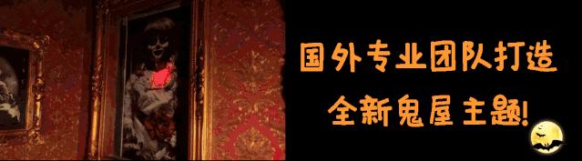 长隆万圣节鬼屋要另外收费吗,长隆万圣节哪几个鬼屋好玩