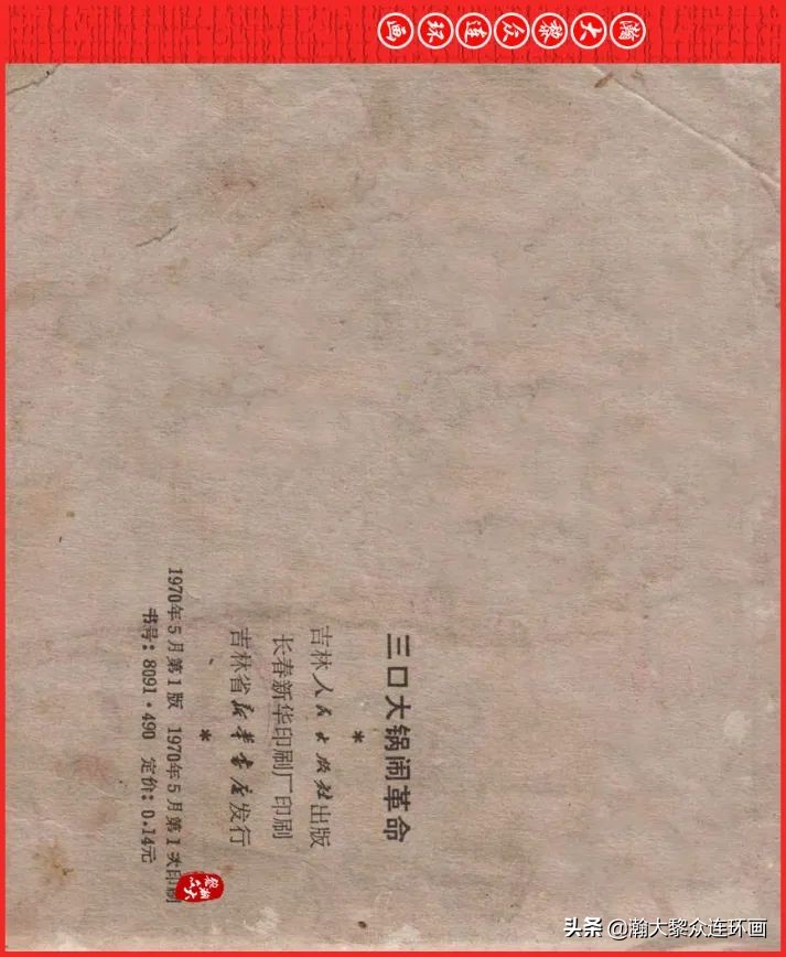 瀚大黎众连环画23集,瀚大黎众五六十年代连环画报欣赏