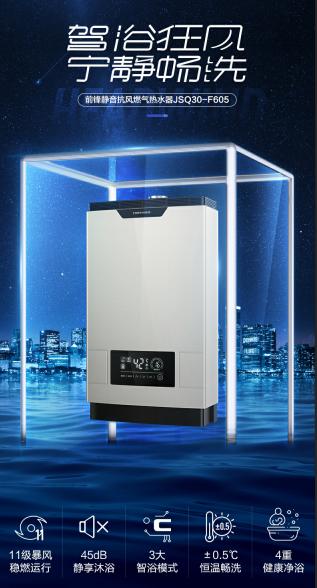 前锋燃气热水器f系列,前锋燃气热水器f806