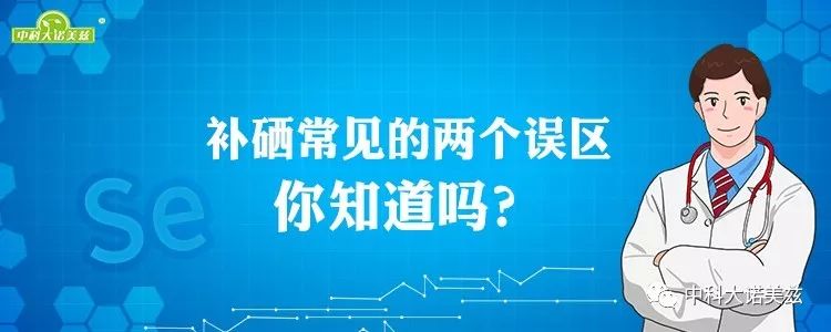 科学补硒应该注意哪些问题,补硒有什么不良反应吗