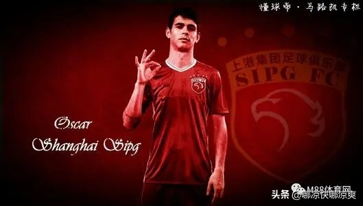 中超最贵球员奥斯卡,奥斯卡中超顶薪