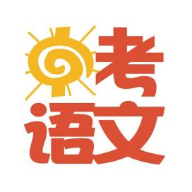 初中语文易错字答题模板,初中语文易错字100例