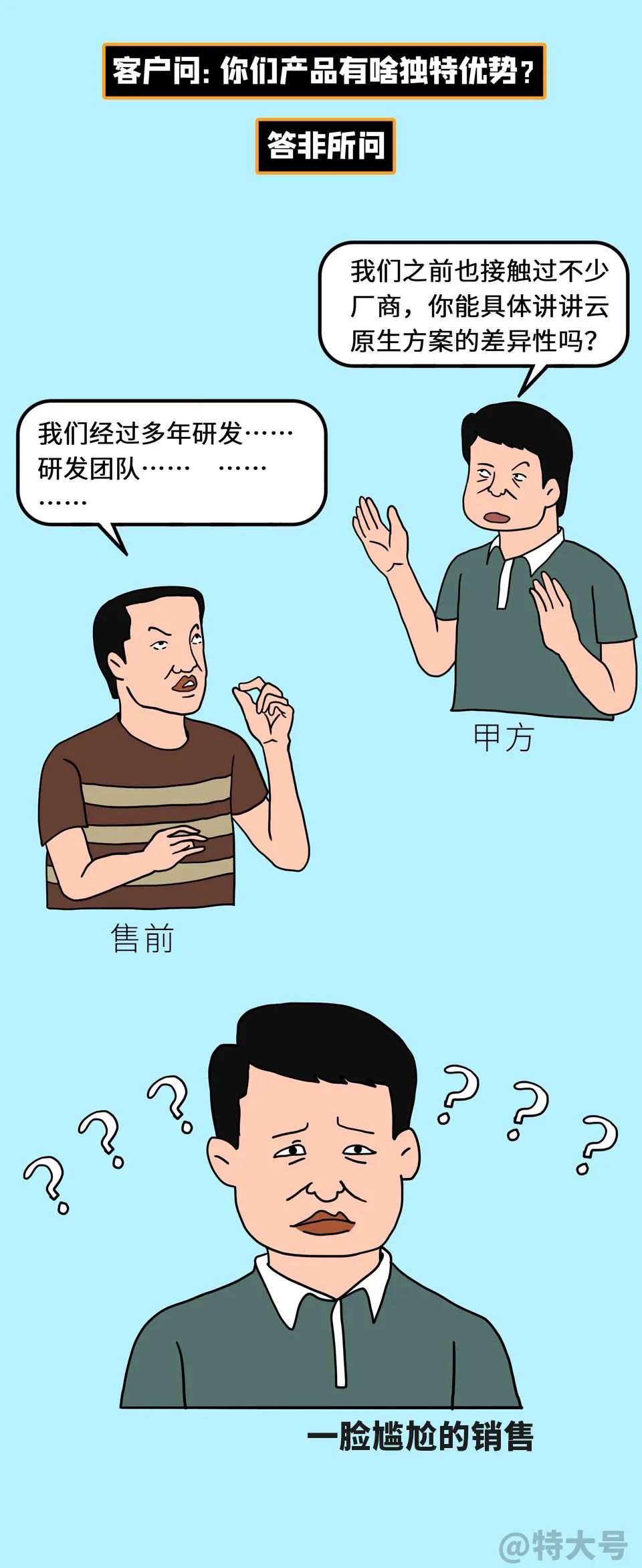 项目售前流程,如何做好集成项目售前