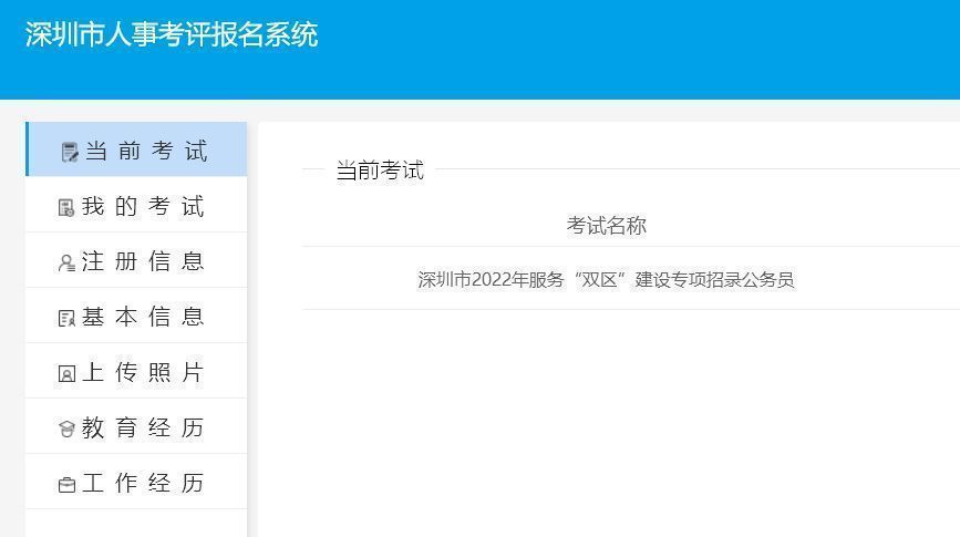 深圳市公务员考试报名流程及报名上传证件照片处理教程
