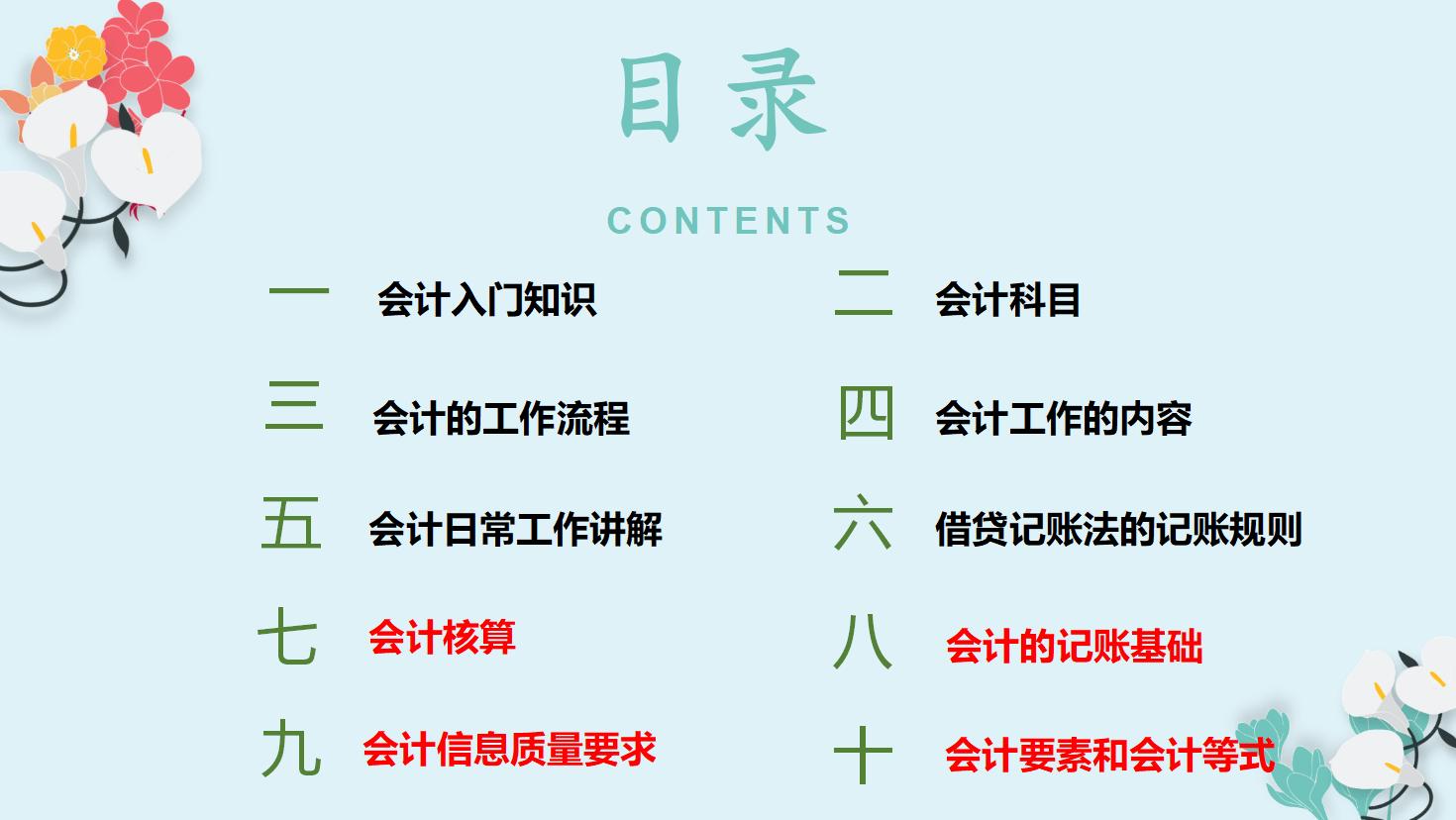 我没有基础，我想学会计，可以吗？当然可以