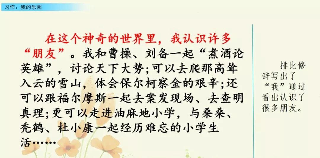 部编版四下习作我的乐园教材分析,我的乐园作文四年级400字范文院子