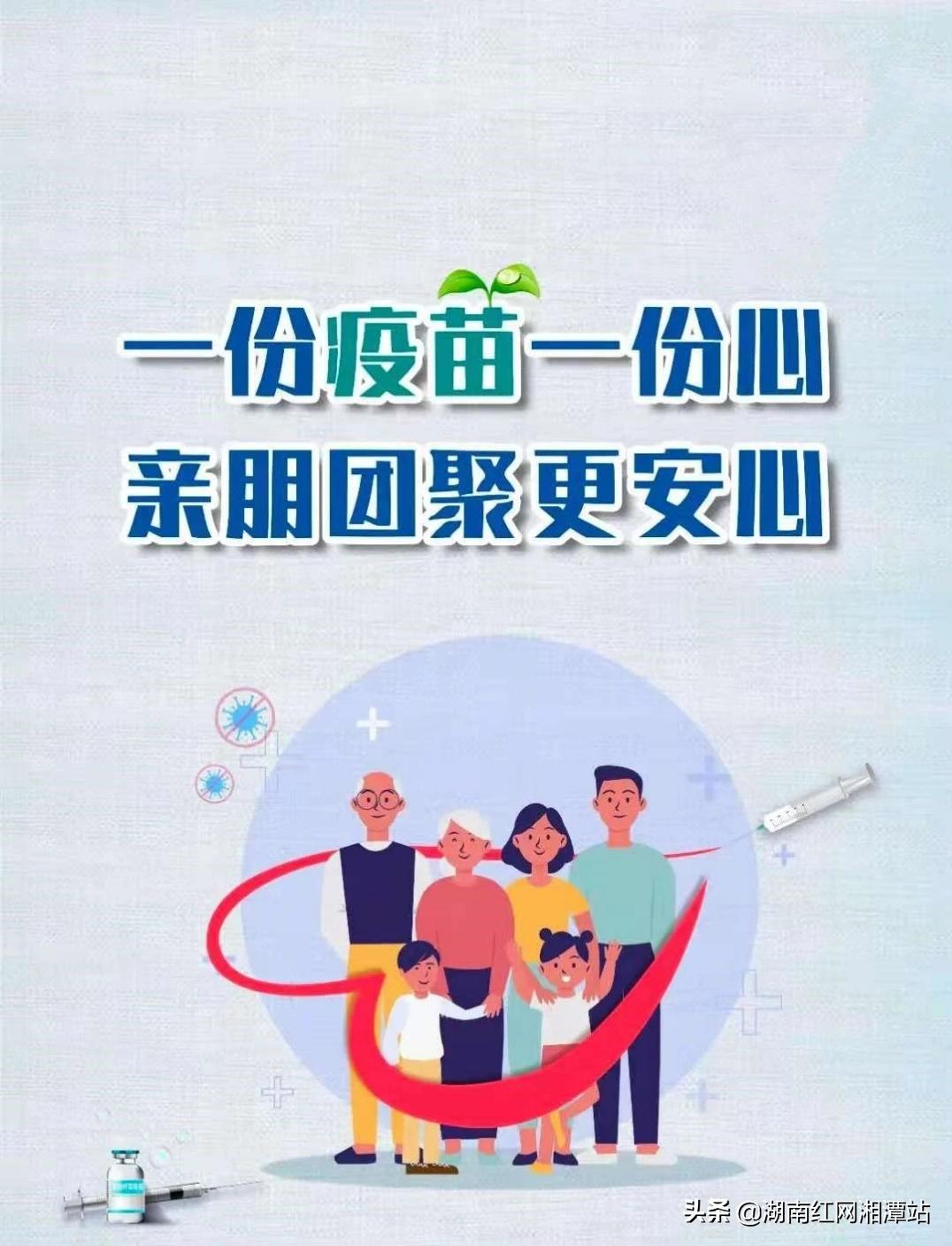 湘潭新冠疫苗接种最新通告,新冠疫苗加强针接种预约入口