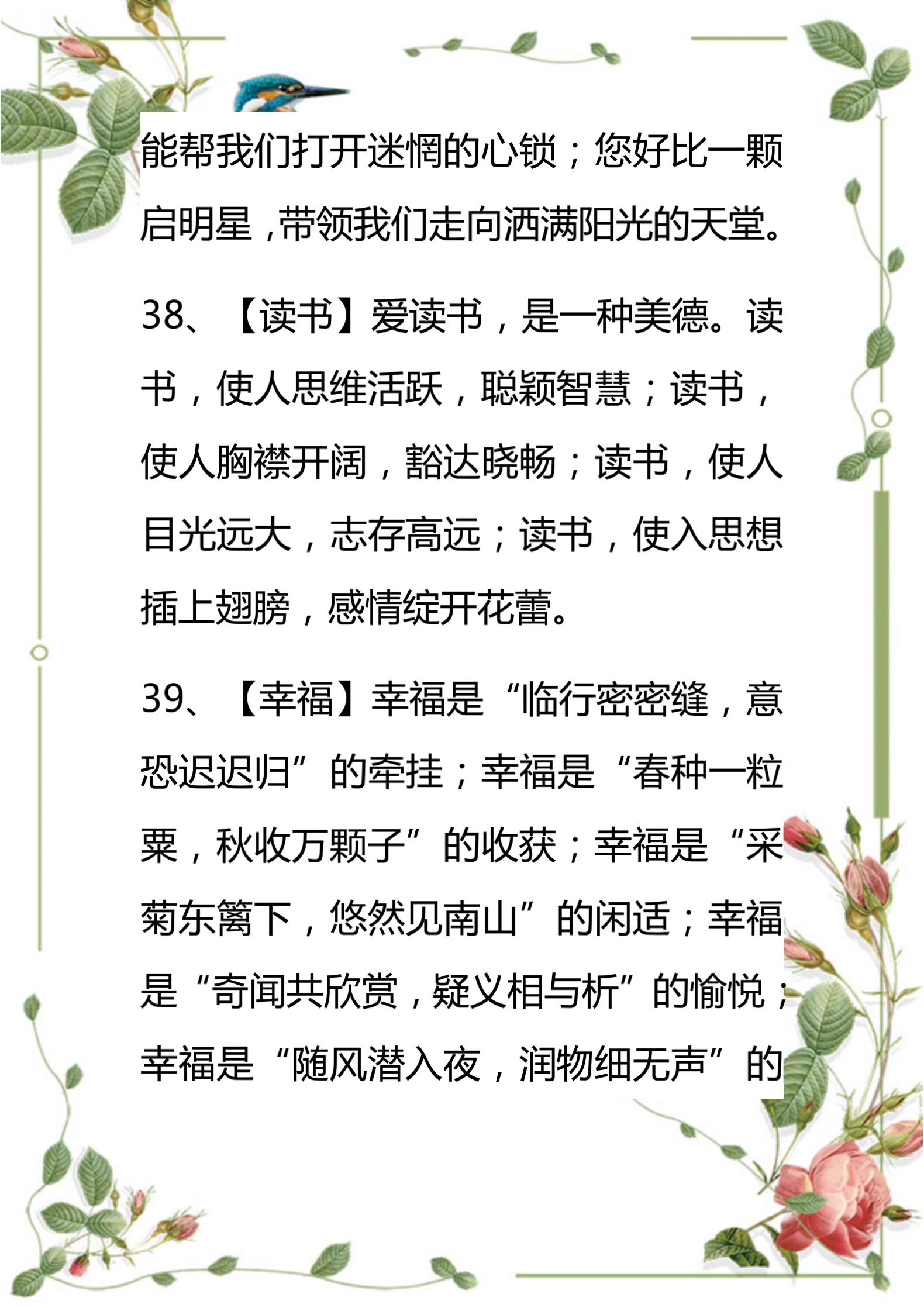 小学生常见简单的排比句100句,小学语文必背54个排比句
