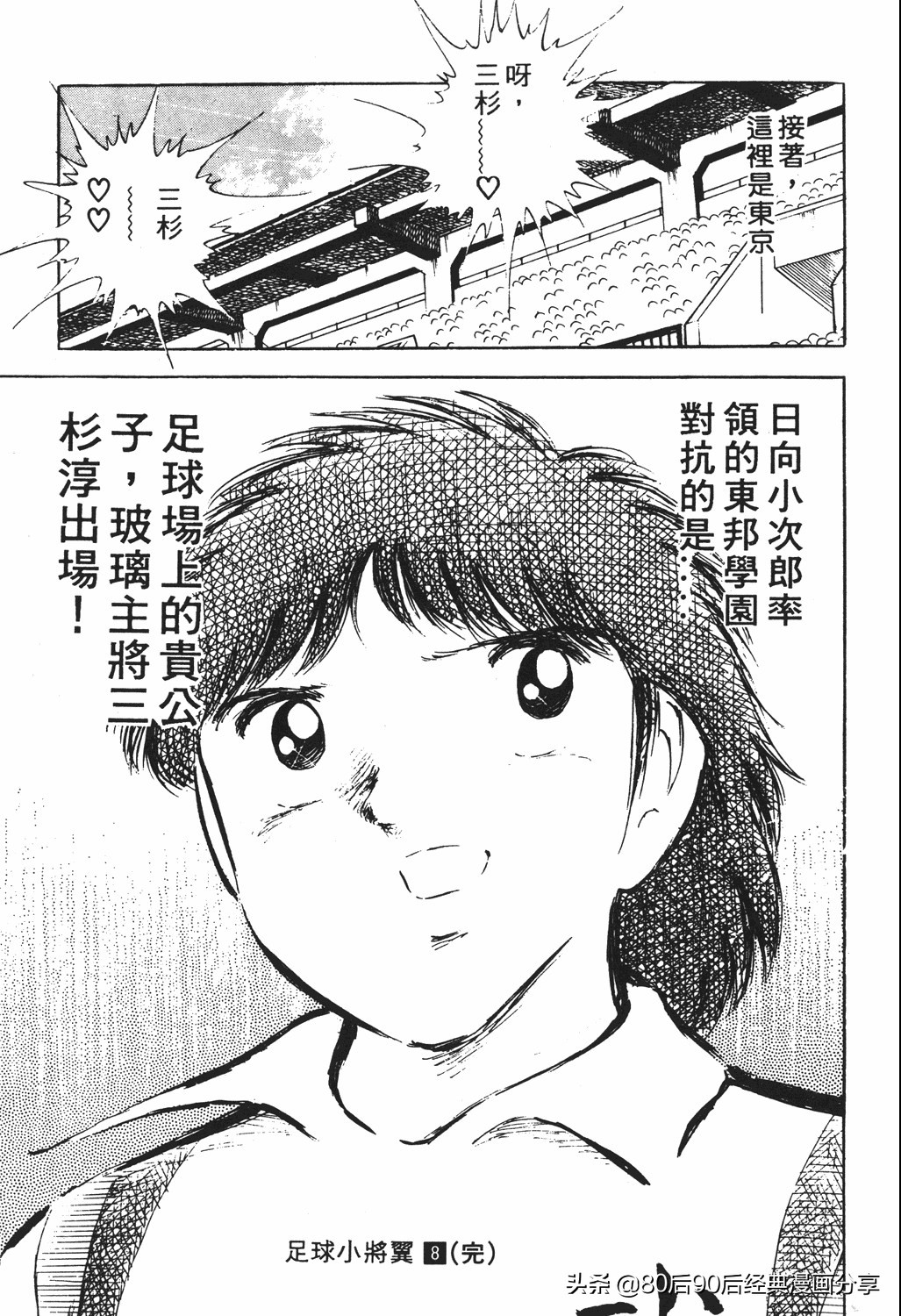 足球小将125下,足球小将翼原创赛程