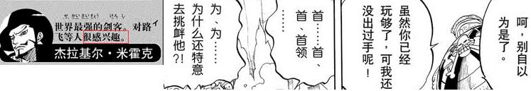 海贼王鹰眼最强一战,海贼王世界第一大剑豪鹰眼