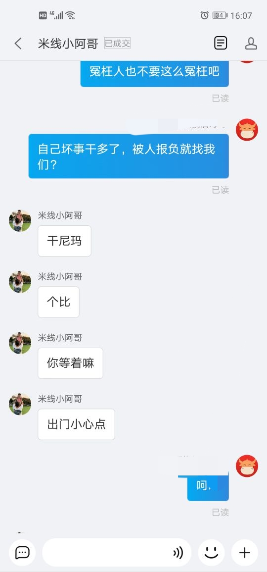 淘宝客户讹诈不成,辱骂威胁商家,商家投诉,天猫小二不管不顾