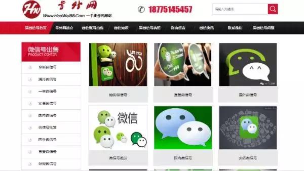 「提醒」都注意了！有人买卖个人微信号只为刷量、玩赌博、仙人跳！