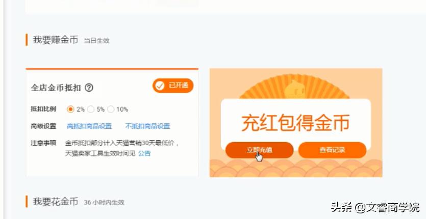 淘宝电商运营新手入门教程零基础,淘宝淘金币的一分兑是什么活动