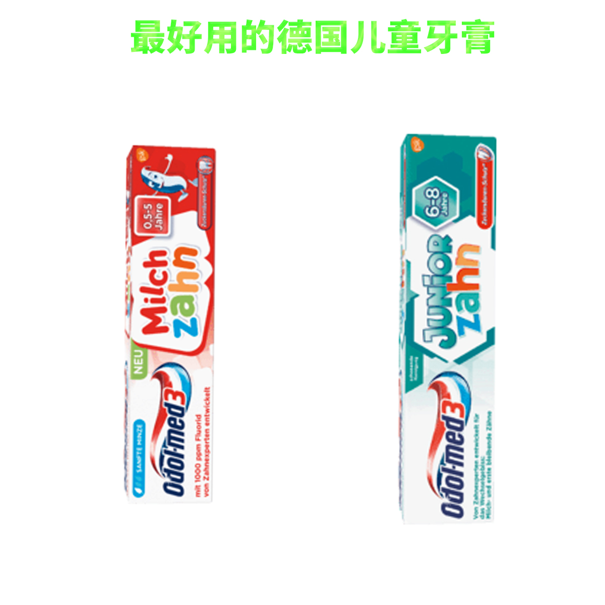 德国儿童含氟牙膏排行,宝宝牙膏测评真实推荐