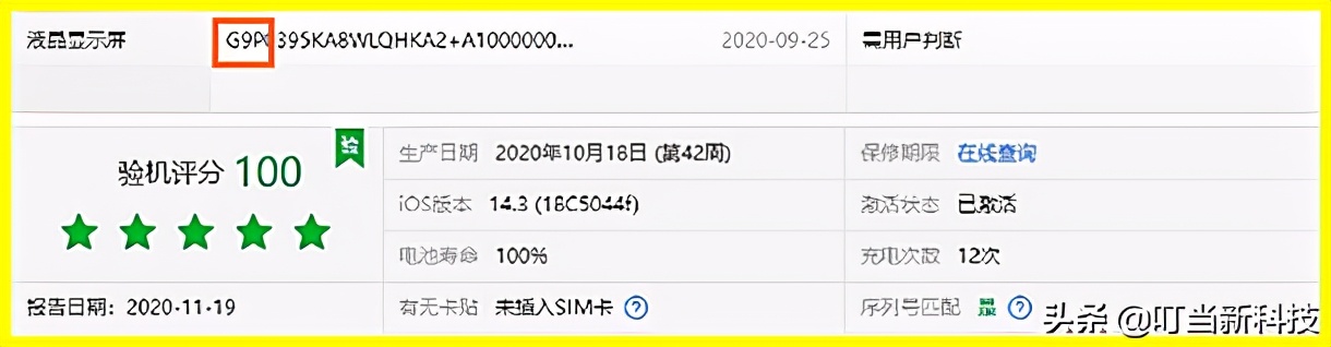 苹果谈iphone12绿屏能解决吗,怎么解决iphone12绿屏质量问题