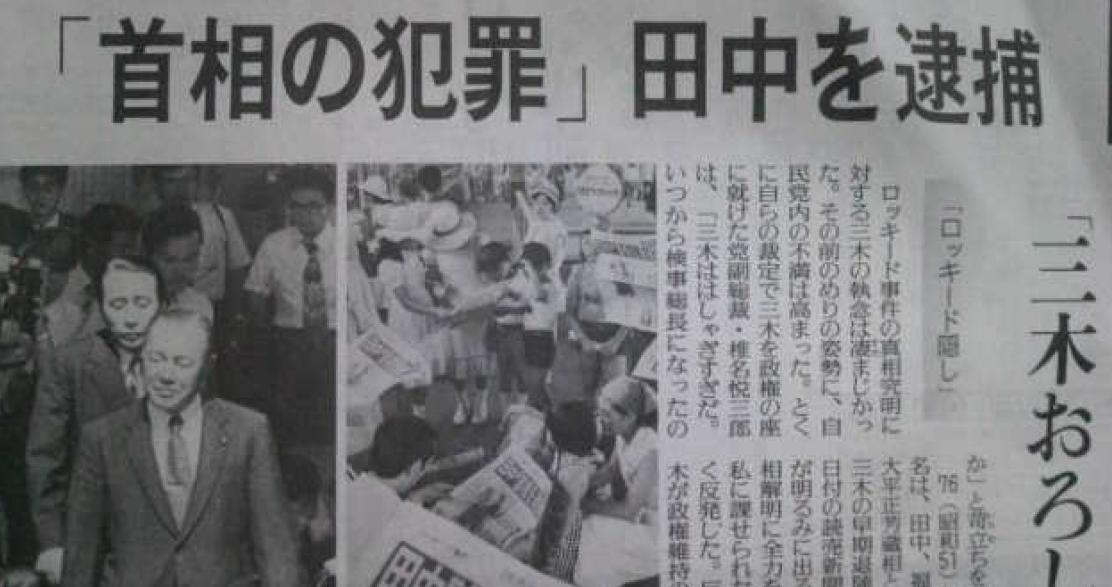 日本首相田中角荣表现,日本首相田中角荣简历