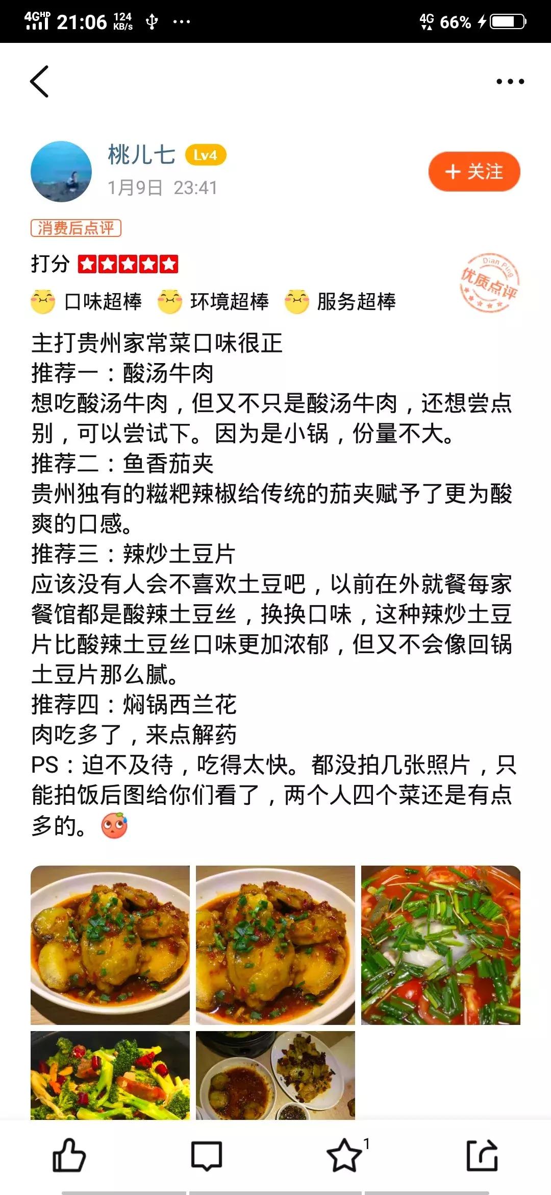 9元特价菜道道都是贵阳味，一周不重样别怪我把你吃成食堂