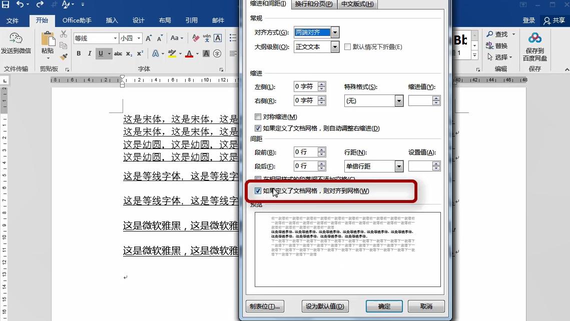 word表格里面的字体行距怎么调整,word怎么调节字体行距