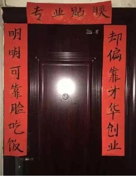奇葩春联双面贴,奇葩春联的照片
