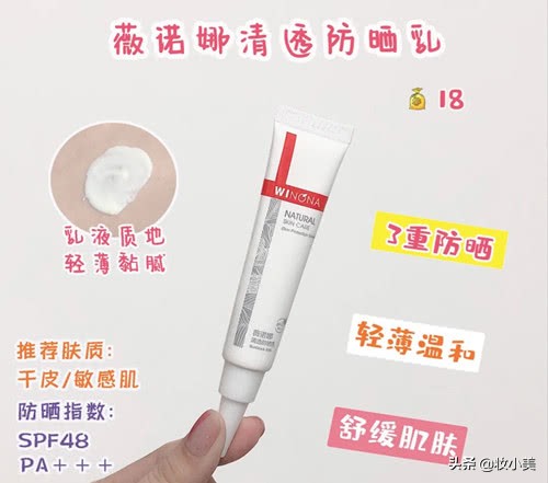 大牌防晒霜敏感肌真实测评,薇诺娜清透水感防晒乳对比安耐晒