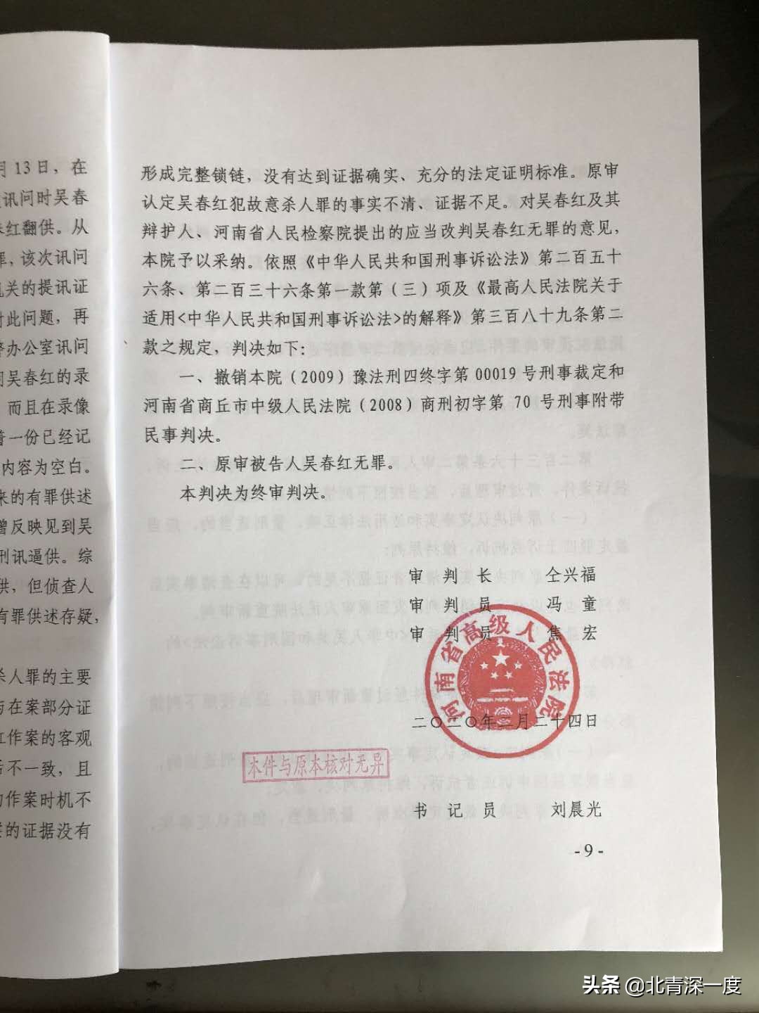 “这一天等得太久了”服刑5611天后吴春红改判无罪，曾三次发回重审，如今患有严重皮肤病