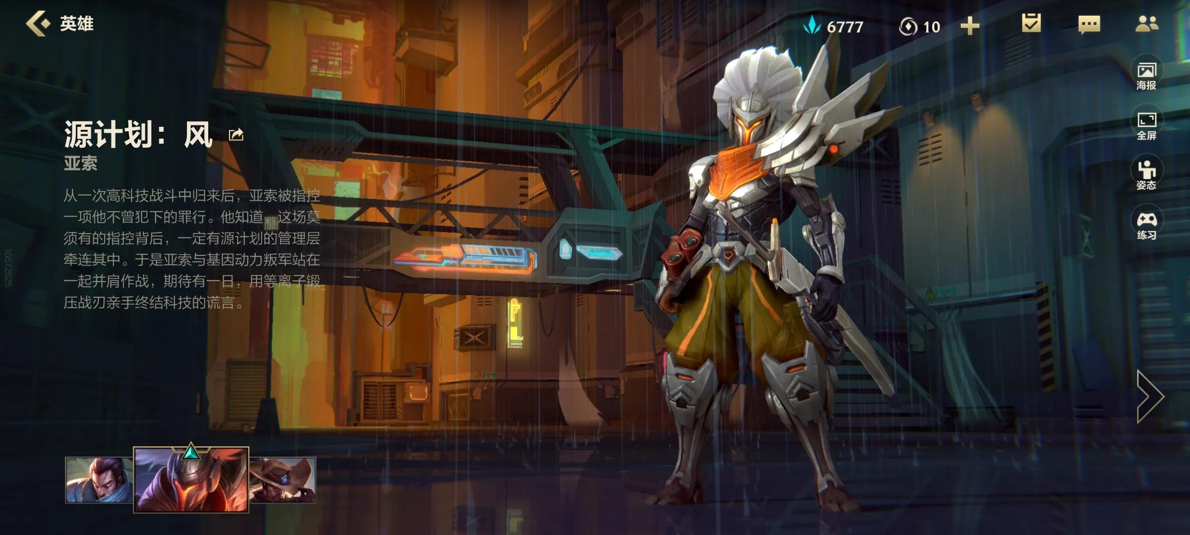 戏说联盟众英雄:疾风剑豪杀兄弑师,亚索真的是个反派英雄么