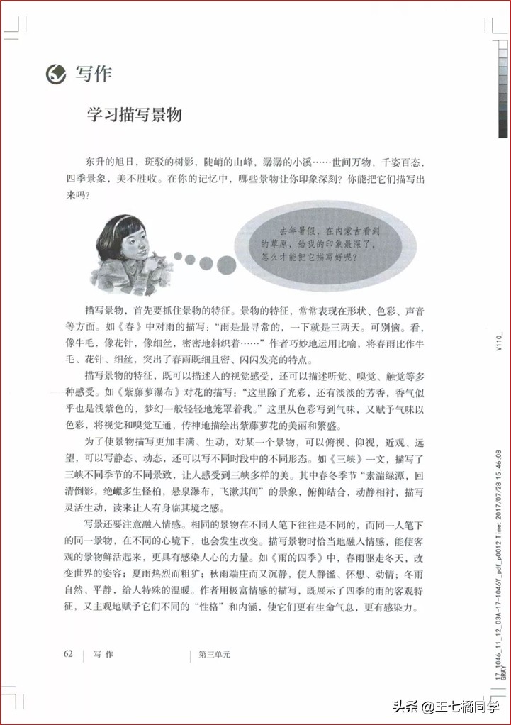 部编人教版八年级语文上册电子课本（家教必备电子教材）