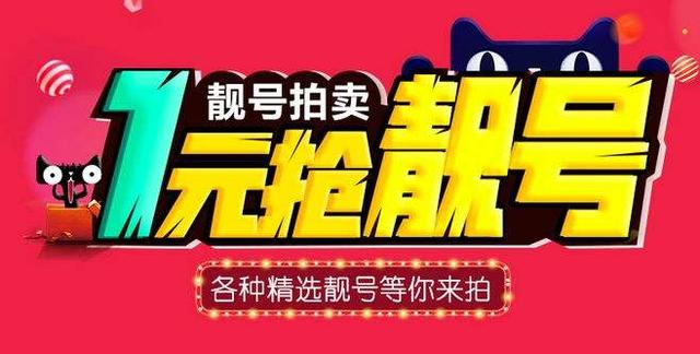 联通靓号拍卖流程,中国联通靓号纠纷