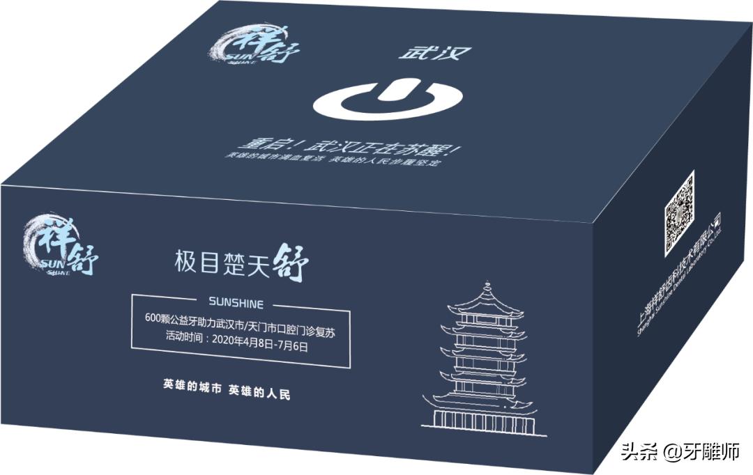 祥舒600颗美晶瓷公益牙助力武汉市/天门市口腔诊所复苏