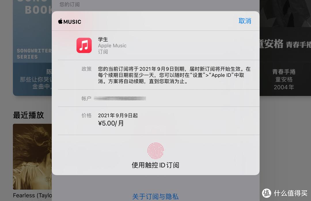 applemusic下载的歌曲永久免费吗,applemusic免费试用怎么取消订阅