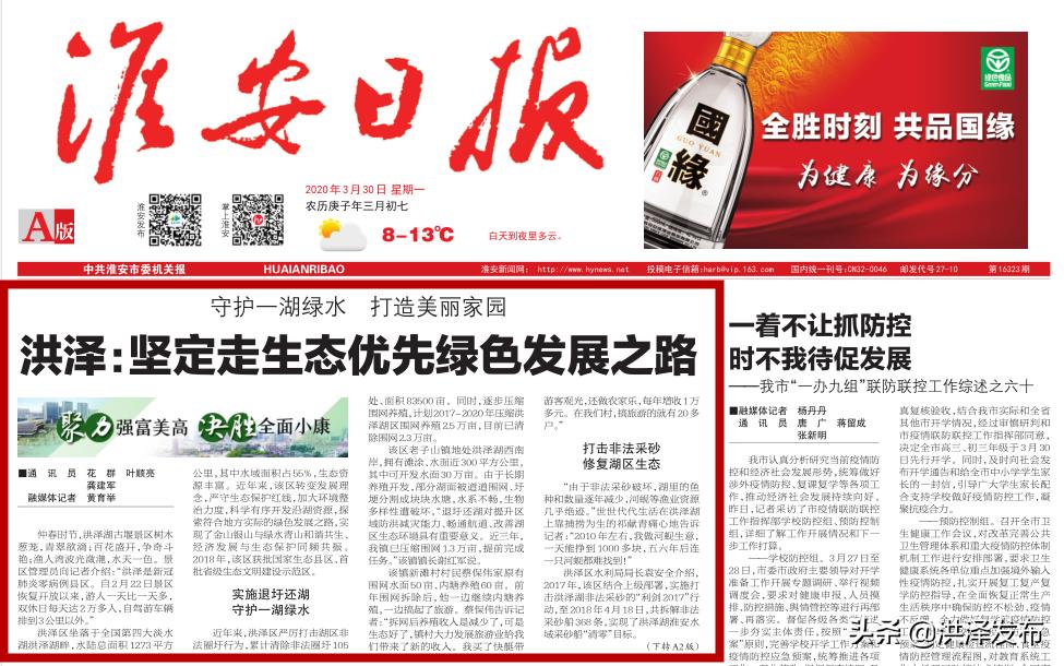 洪泽新闻头条最新,淮安洪泽区新闻头条