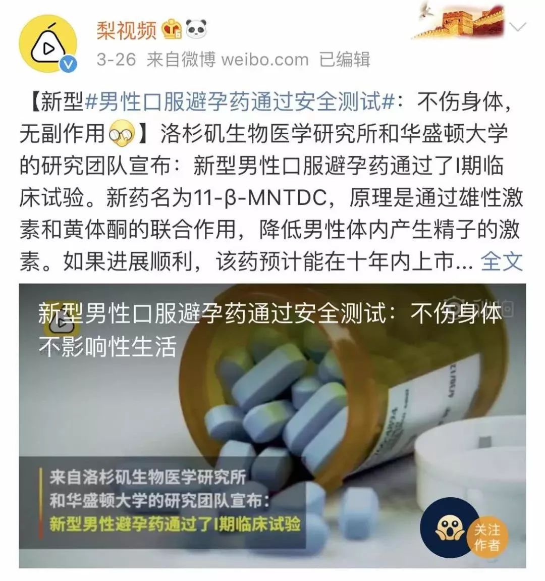 男性避孕药问世你会接受吗,男性避孕药成功避孕的几率