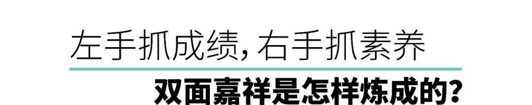 嘉祥第一学霸,嘉祥成华学霸