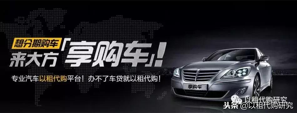 汽车以租代购是什么套路吗,汽车以租代购纠纷案例