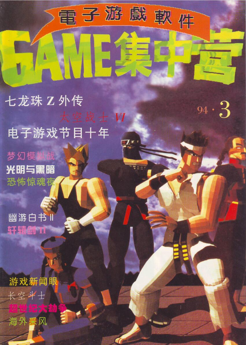 电软回忆录,电软经典游戏推荐