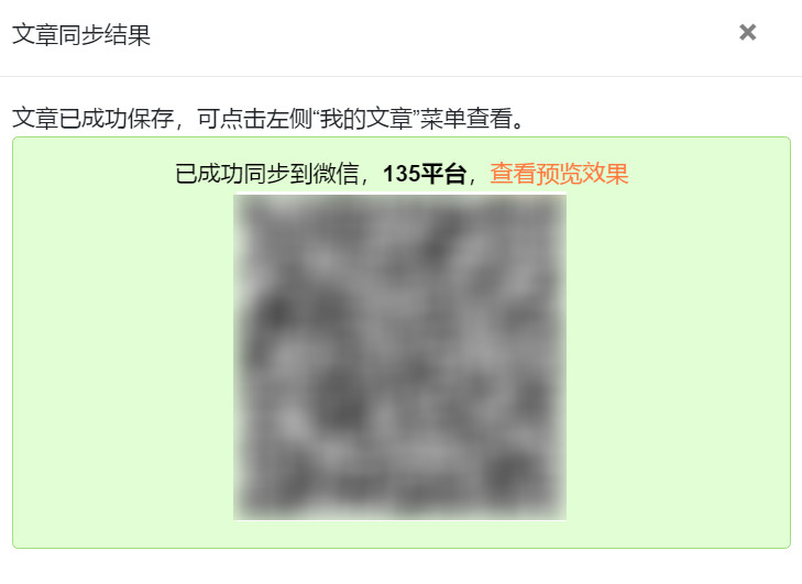 135编辑器一键排版会侵权吗,135编辑器怎么设置微信排版