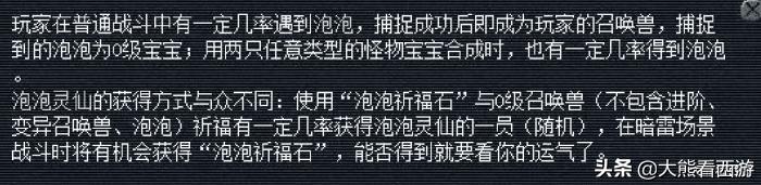 8技能泡泡灵仙炼妖成功视频,泡泡灵仙杀破狼炼妖成功视频