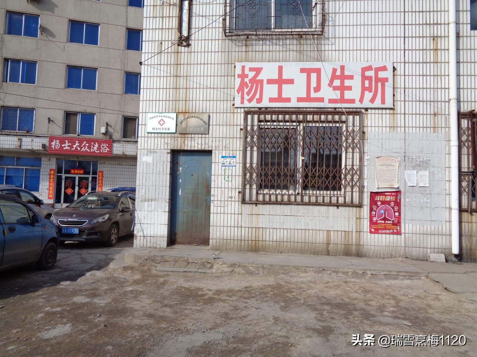 沈阳市于洪区杨士乡邮编,于洪区南阳湖杨士屯地名